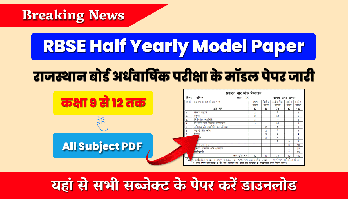 RBSE Half Yearly Exam Model Paper 2024