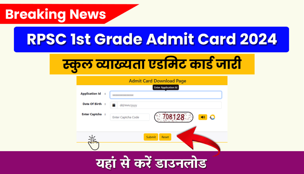 RPSC 1st Grade Admit Card 2024