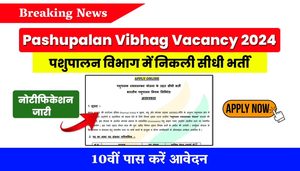 Pashupalan Vibhag Vacancy 2024