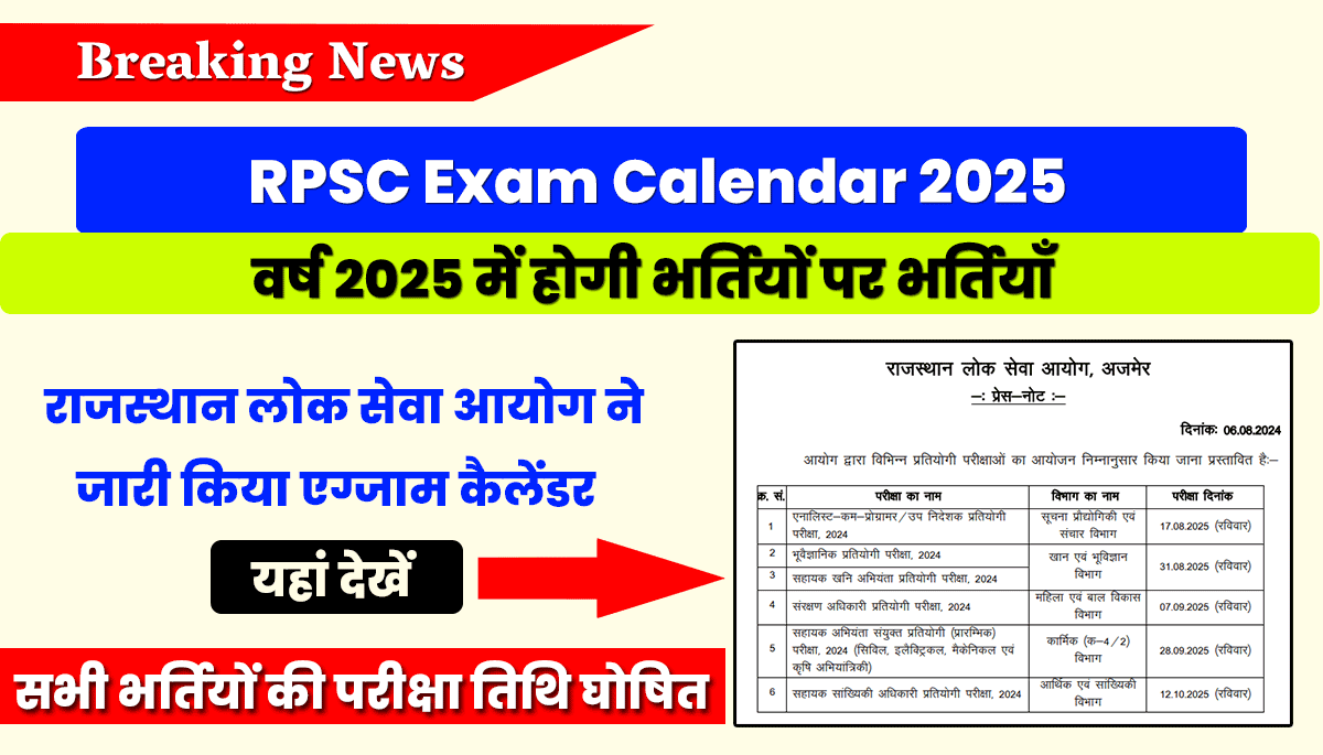 RPSC Exam Calendar 2025