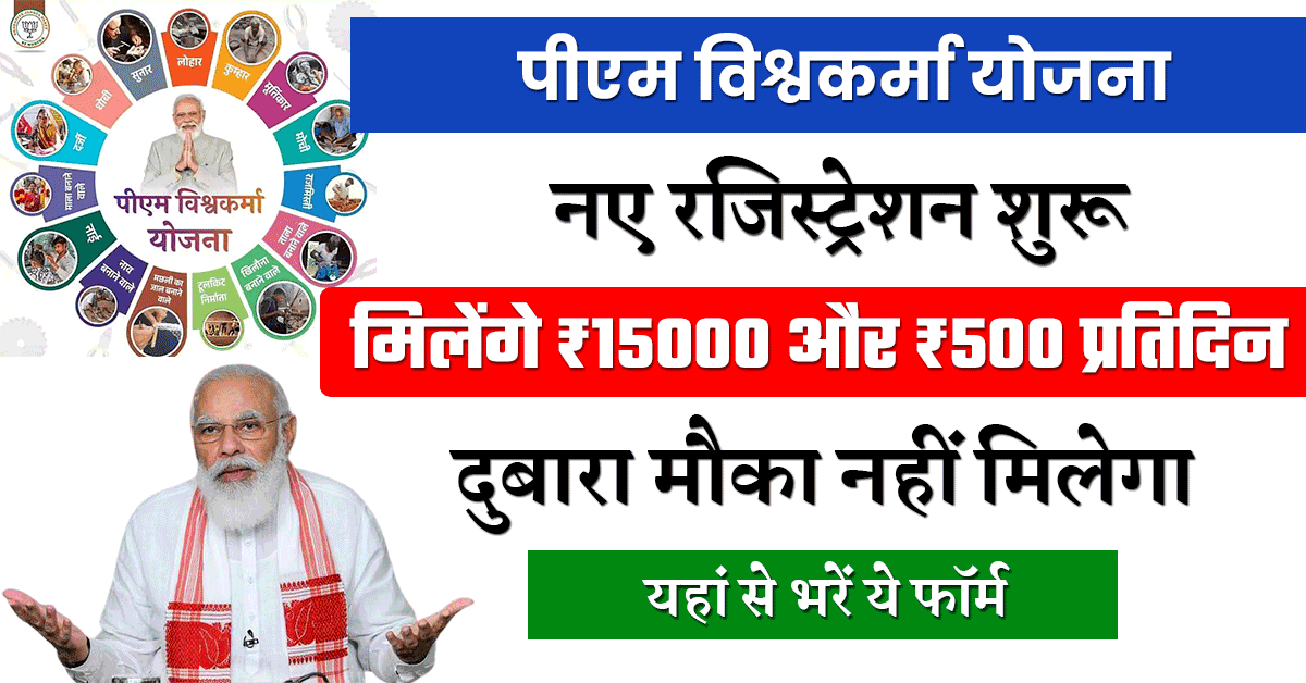 PM Vishwakarma Yojana New Registration