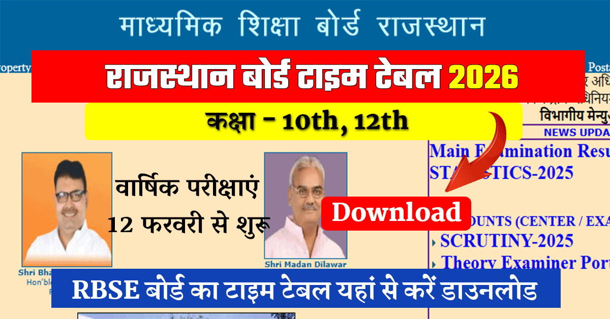 RBSE Board Exam Date 2026