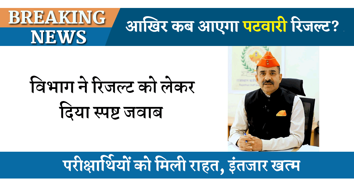 Rajasthan Patwari Result 2025